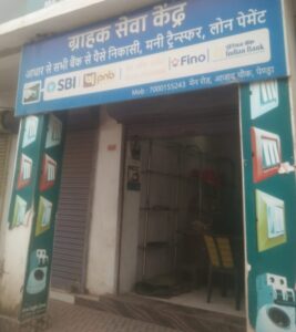 Read more about the article grahak seva Kendra