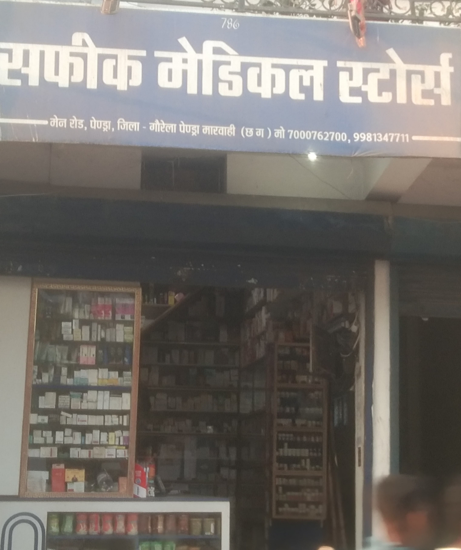 Read more about the article Safik medical Store